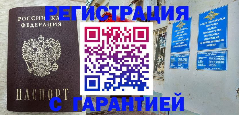 купить прописку в Урус-Мартане