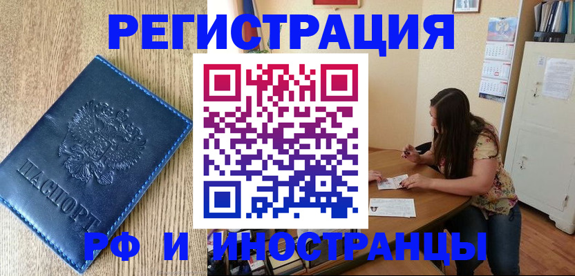 миграционный учет в Урус-Мартане