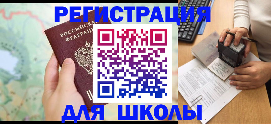 временная регистрация для всех в Урус-Мартане